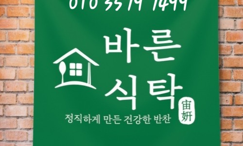 바른반찬 이미지