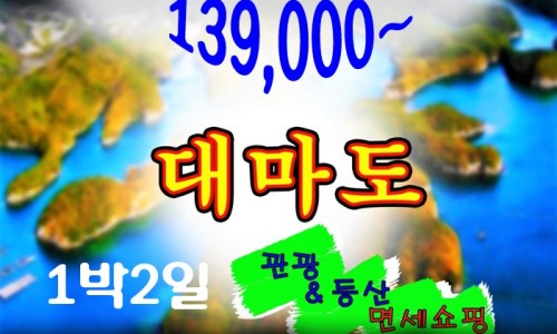 (주)매일관광 이미지