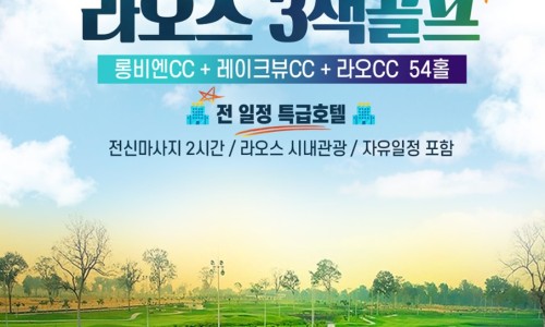 라오스골프해피투어 이미지