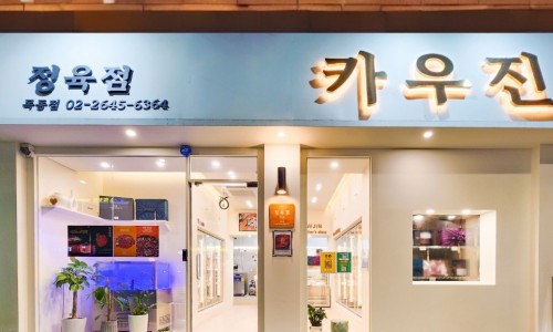 목동 정육점 이미지