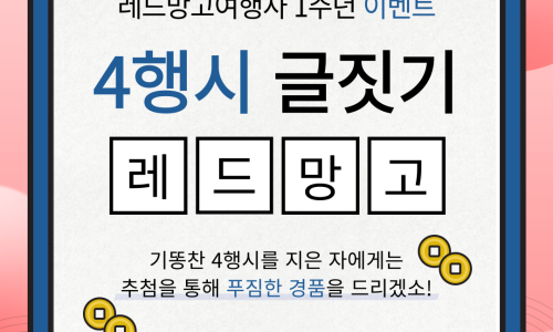 레드망고여행사 이미지