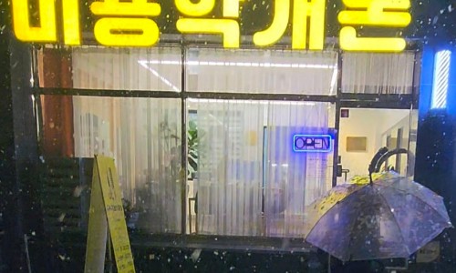 미용학개론 이미지