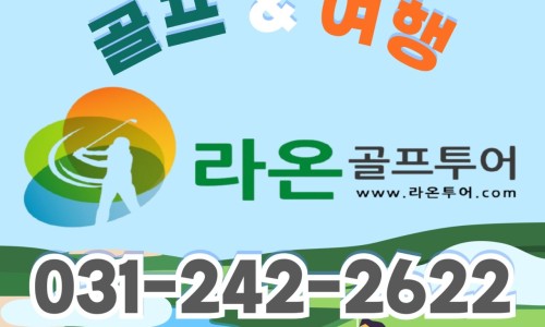 (주)라온여행사 이미지