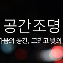 큐브조명 이미지