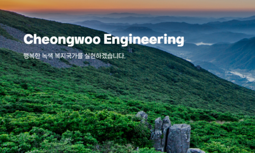 (주)청우엔지니어링 이미지