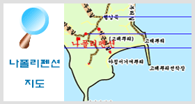 나폴리펜션 이미지