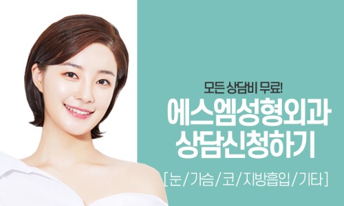 에스엠성형외과 이미지