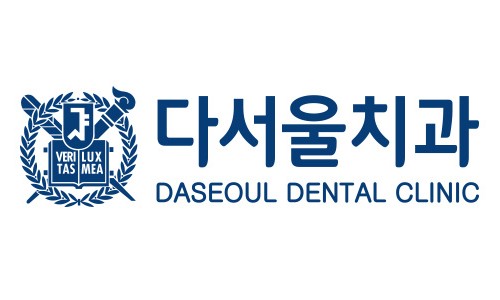 다서울치과의원 이미지