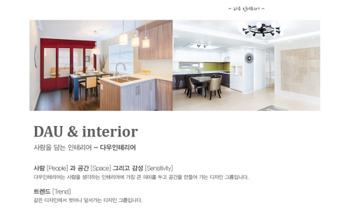 다우인테리어 이미지