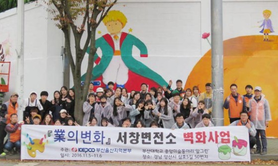한국전력공사 부산울산본부 이미지