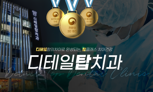 원흥탑치과의원 이미지