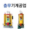 충무세탁기계 이미지