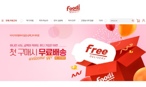 푸디마켓 이미지
