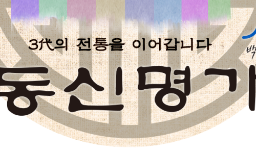 동신명가 이미지