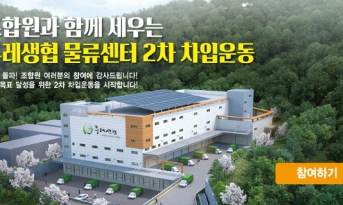 안성두레생협 이미지