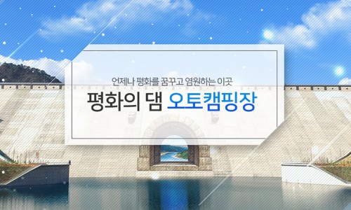 화천에코스쿨 생태체험장 이미지