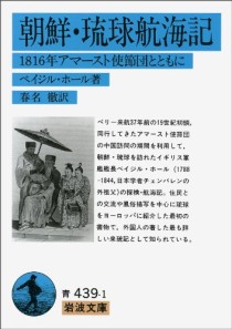 朝鮮琉球航海記 B ホール Basil Hall Chamberlain 네이버 블로그