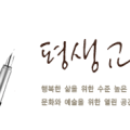 대경요양보호사교육원 이미지