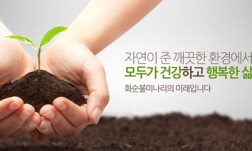 화순불미나리(주) 이미지