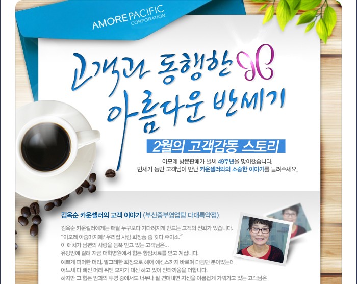 아모레퍼시픽카운셀러 이미지