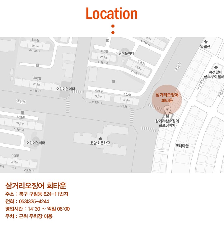 칠곡횟집 이미지