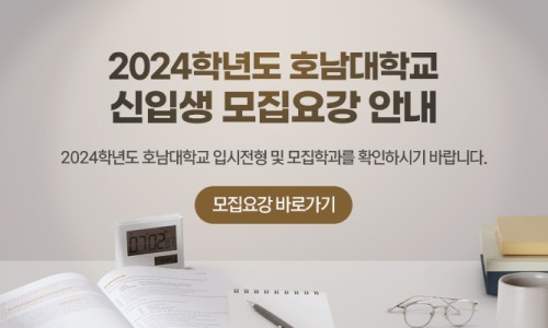호남대학교(기숙사) 이미지