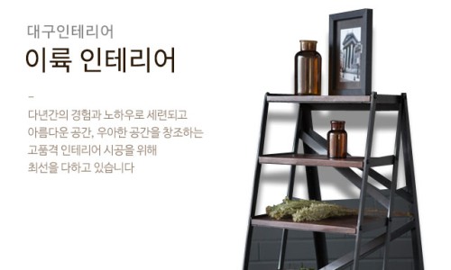 꼼꼼인테리어 이미지