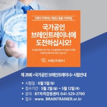 브레인트레이너협회 이미지