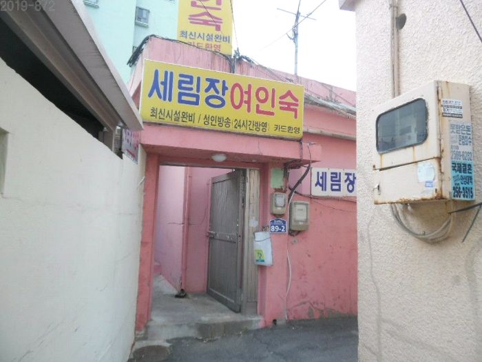 세림장여관 이미지