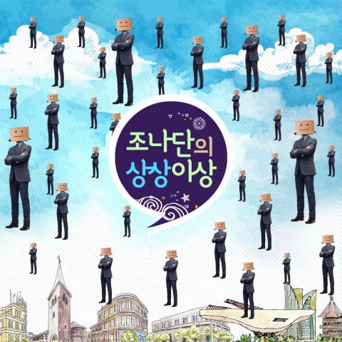 상상이상 이미지