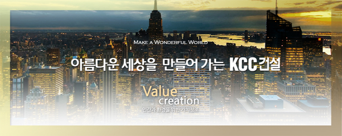 (주)케이씨씨건설 이미지
