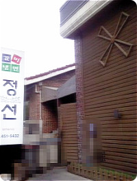 정선갈비 이미지