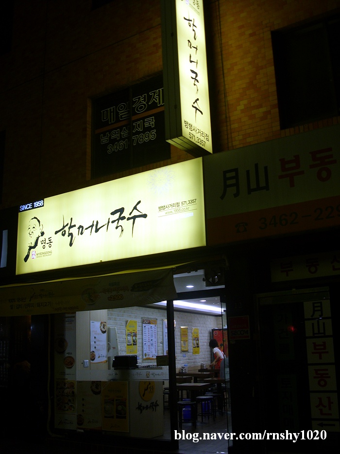 명동할머니국수뱅뱅 이미지