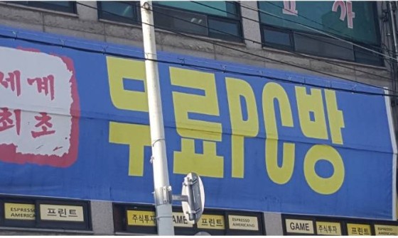 괴물PC방 이미지