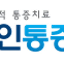 화인신경외과의원 이미지