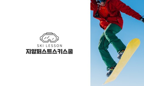 곤지암스키강습 이미지