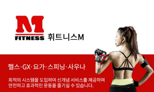 휘트니스 M 이미지