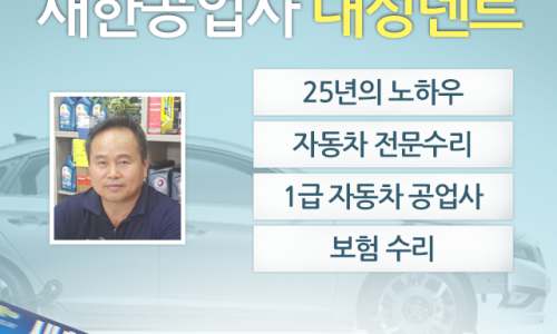 새한자동차공업사 이미지