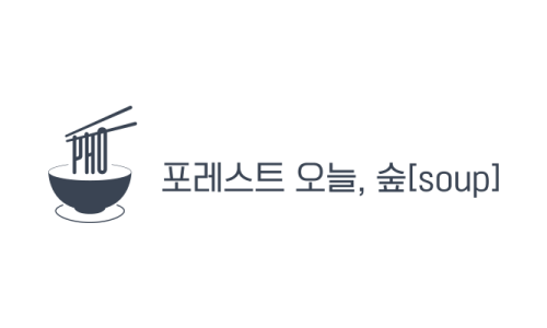 포레스트숲 이미지
