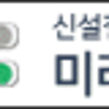 대신기술단 이미지
