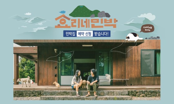 좋은생각민박 이미지