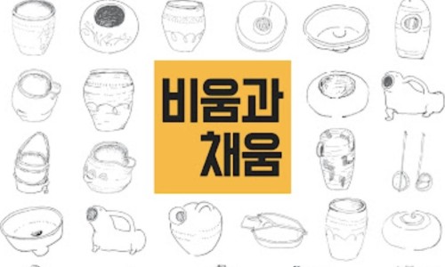 비움과채움 이미지
