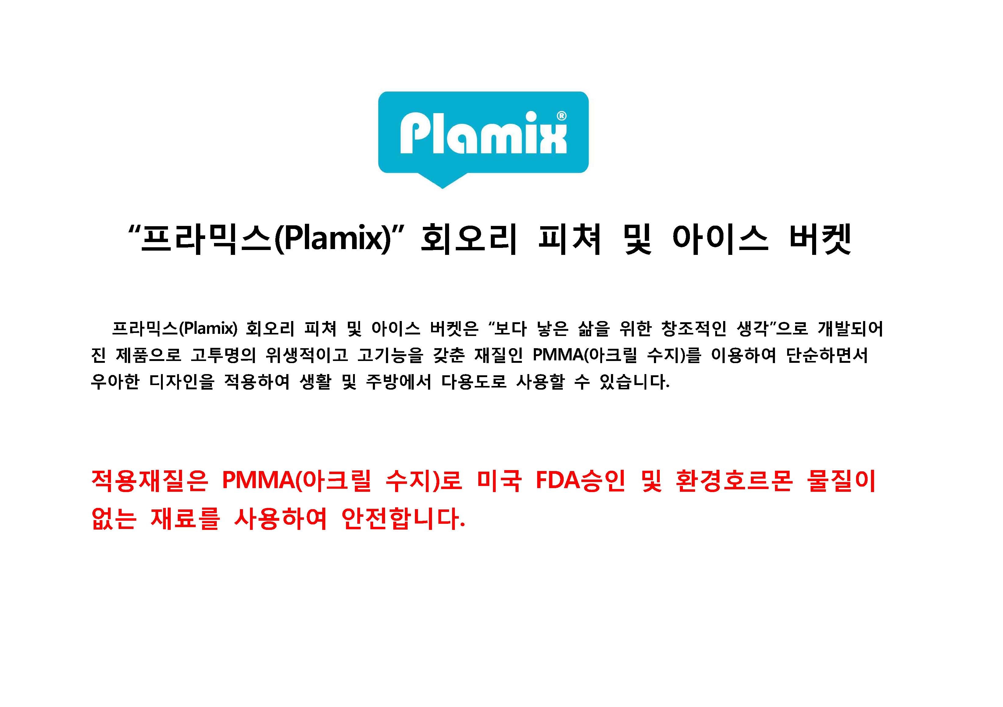 프라믹스 이미지