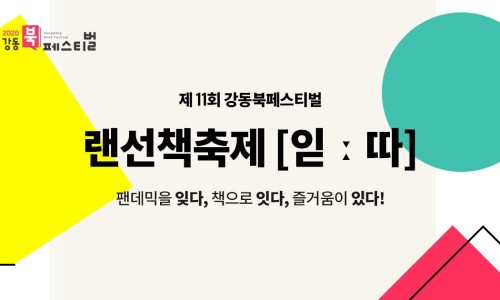강동팩 이미지