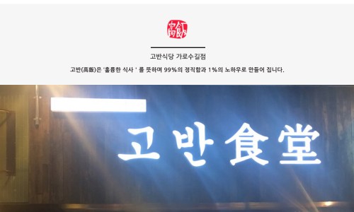 주식회사 고반 이미지