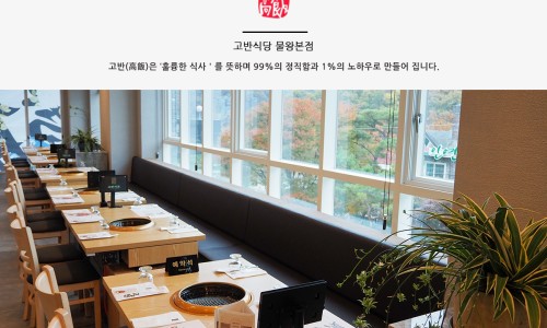 주식회사 고반 이미지