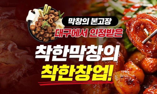 착한막창 중산점 이미지