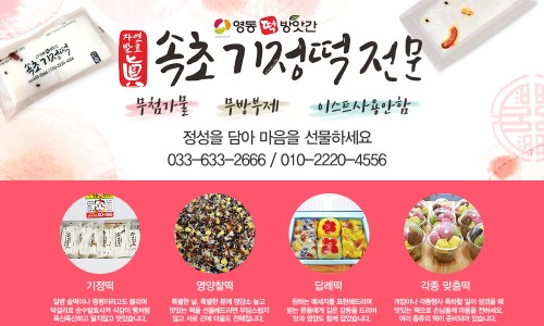 영동떡방앗간 이미지