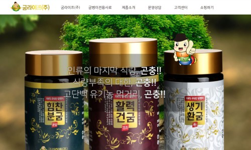 굼라이프(주) 이미지