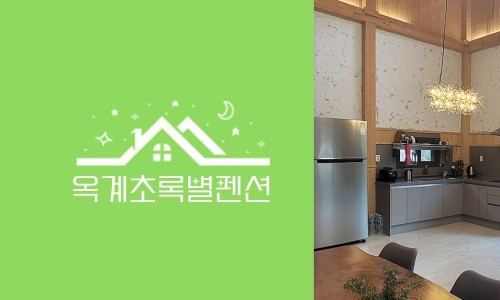 초록펜션 이미지